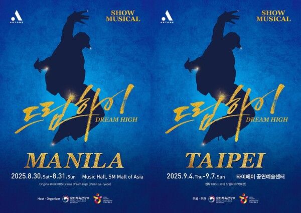 쇼 뮤지컬 '드림하이'. 사진=아트원 컴퍼니