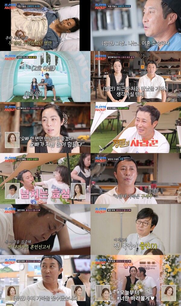 '조선의 사랑꾼'. 사진=TV조선