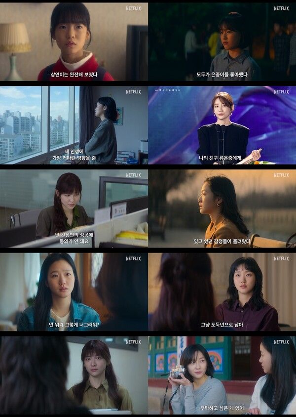 '은중과 상연' 메인 예고편. 사진=넷플릭스