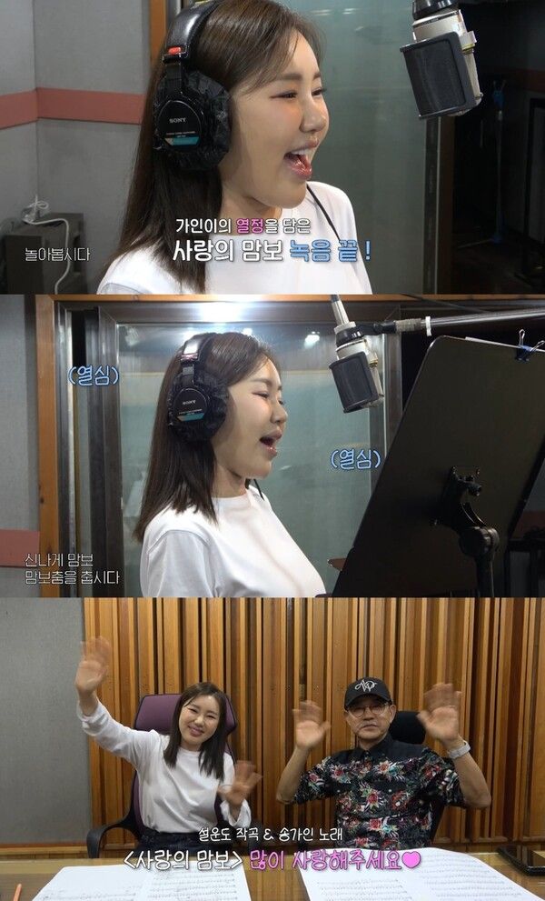 사진=송가인 공식 유튜브 채널