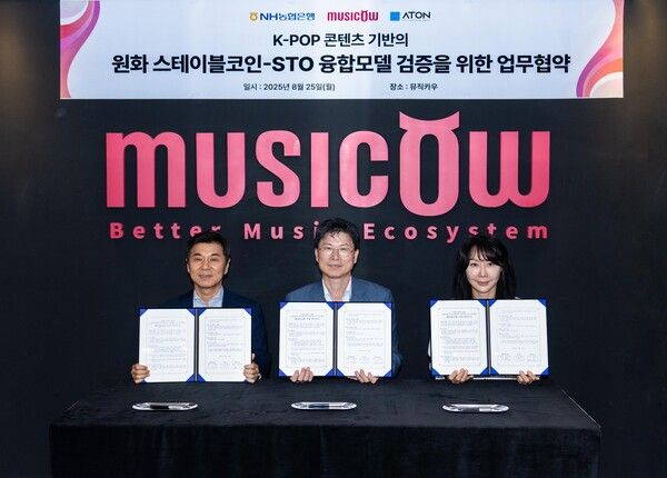 뮤직카우가 원화 스테이블코인 기반 K팝 투자 생태계 조성을 위해 NH농협은행, 아톤과 전략적 업무 협약을 체결했다. (왼쪽부터) 아톤 김종서 의장, NH농협은행 강태영 은행장, 뮤직카우 정현경 의장. 사진=뮤직카우