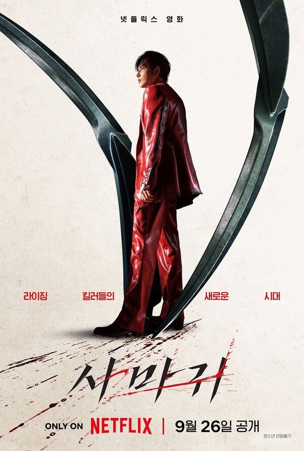 영화 '사마귀'. 사진=넷플릭스