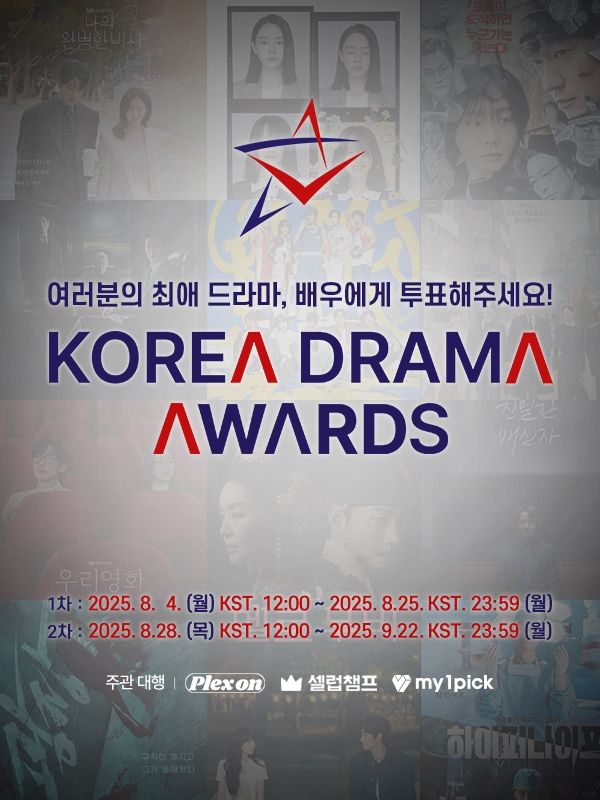 사진=코리아드라마페스티벌 조직위원회