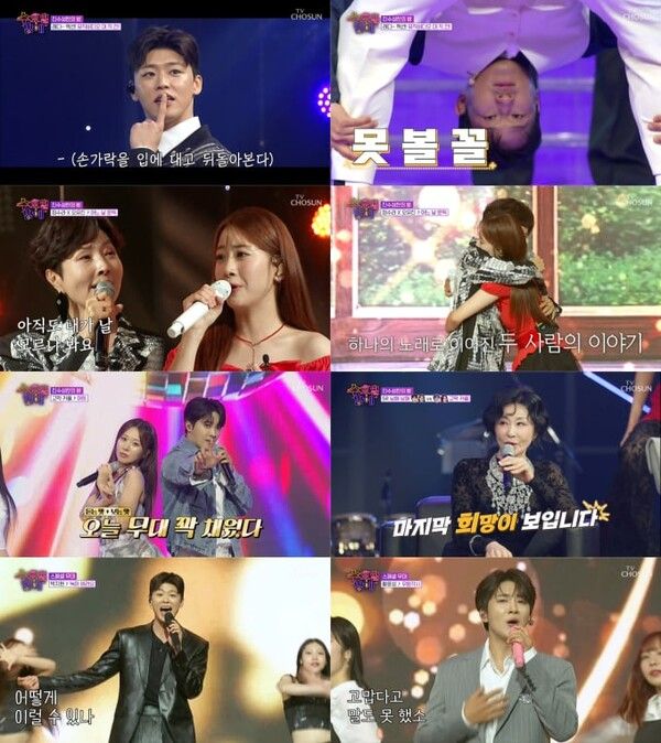 사진=트롯 올스타전: 수요일 밤에