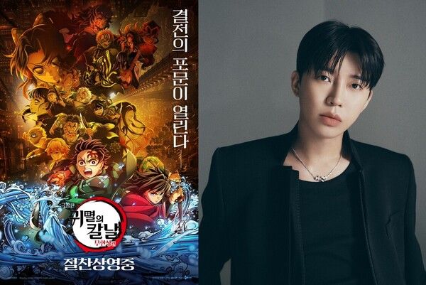 '귀멸의 칼날: 무한성편' 포스터, 임영웅. 사진=애니맥스브로드캐스팅코리아, 물고기 뮤직