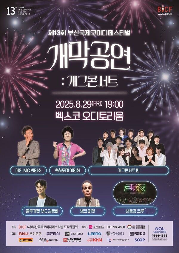 사진='제13회 부산코미디페스티벌'.