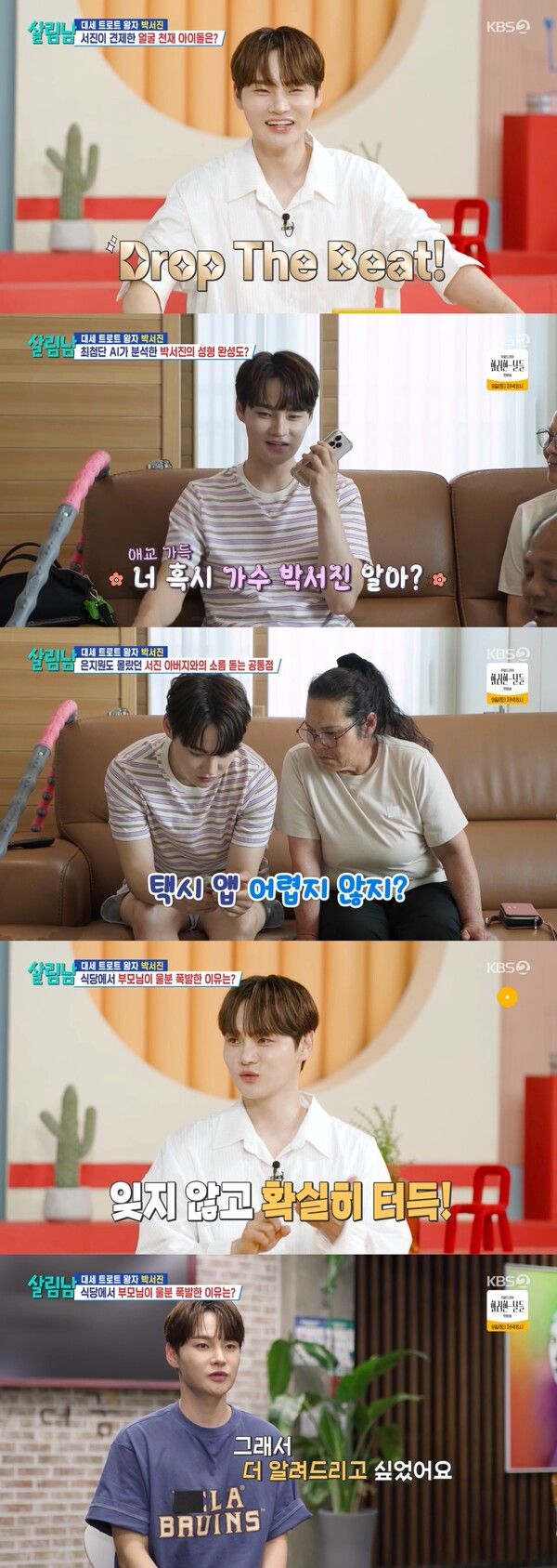 사진=살림하는 남자들2