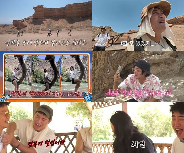 '독박투어4'. 사진=채널S, SK브로드밴드