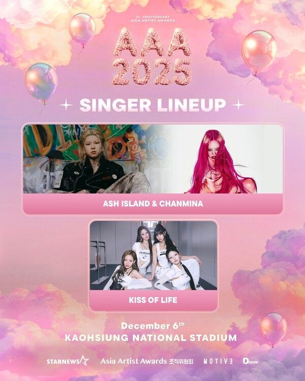 사진=AAA 조직위원회, 각 소속사