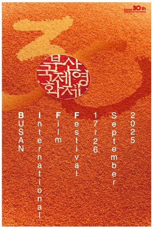 사진=제30회 부산국제영화제 포스터