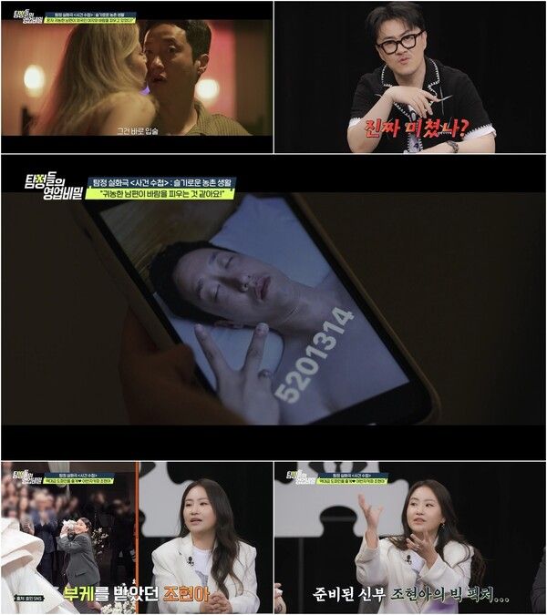 사진=탐정들의 영업비밀