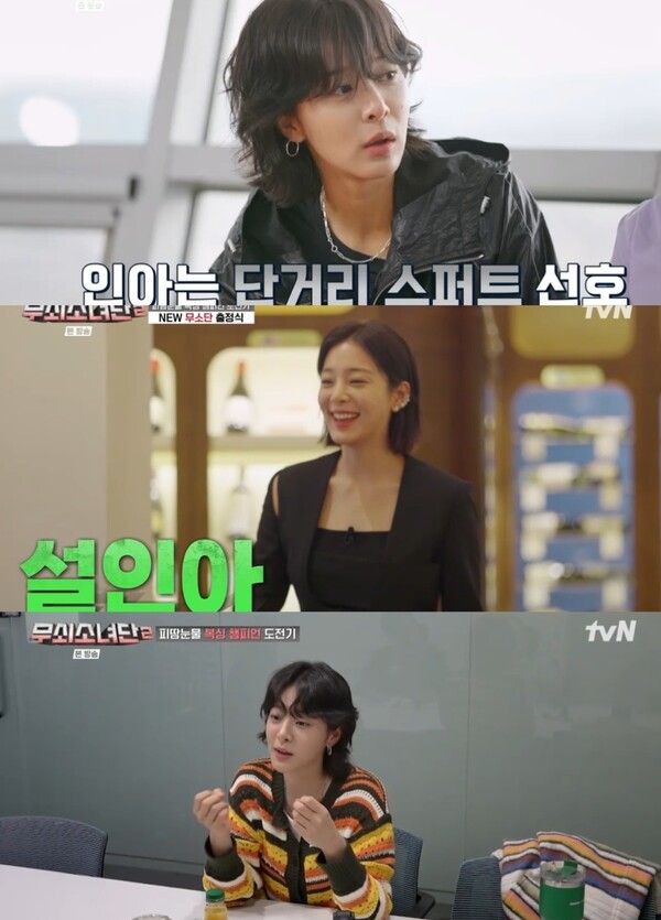 '무쇠소녀단2' 설인아. 사진=tvN