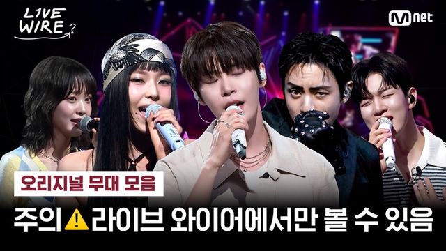 '라이브 와이어'. 사진=Mnet