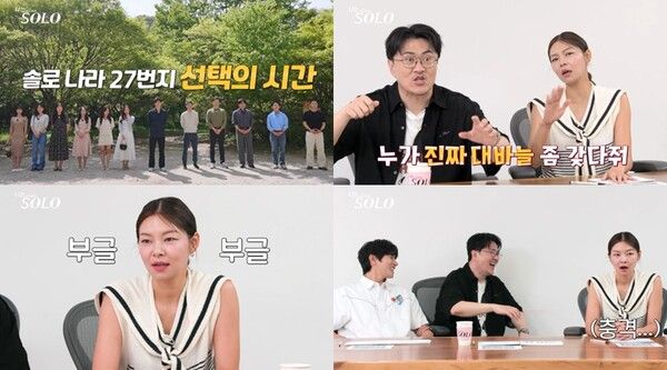 '나는 솔로'. 사진=ENA·SBS Plus