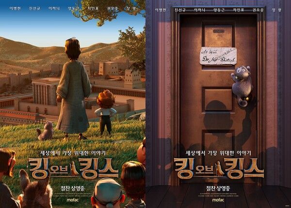 '킹 오브 킹스'. 사진=㈜모팩스튜디오