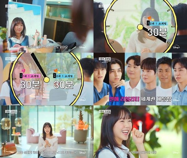 '60분 소개팅: 30분마다 뉴페이스'. 사진=디즈니+