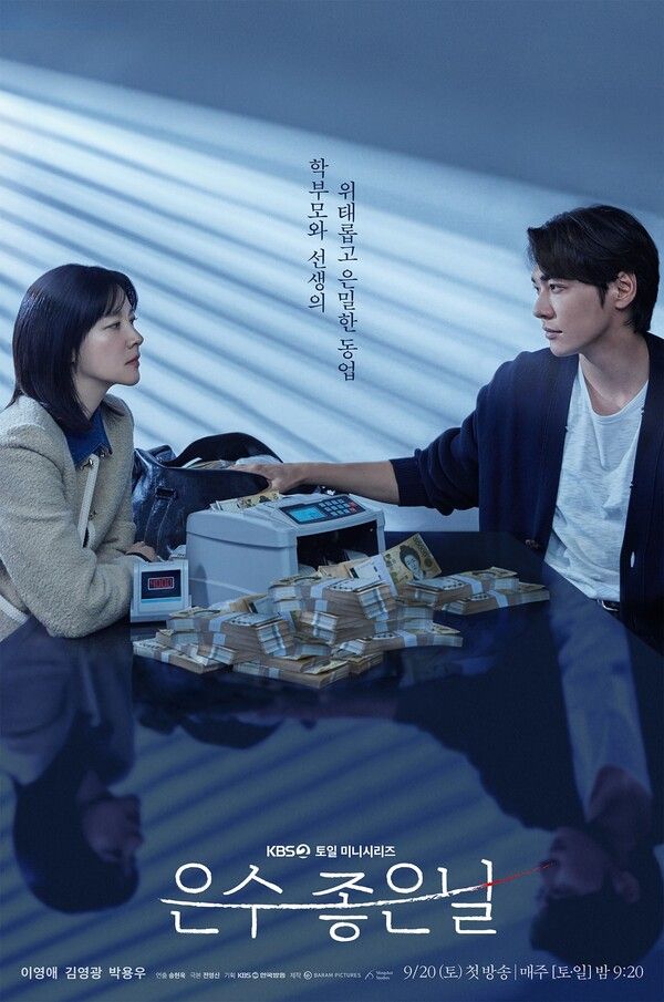 '은수 좋은 날'. 사진=KBS2