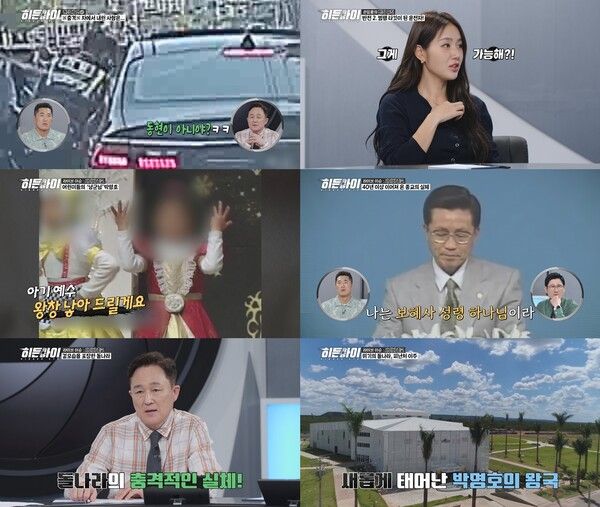 '히든아이'. 사진=MBC