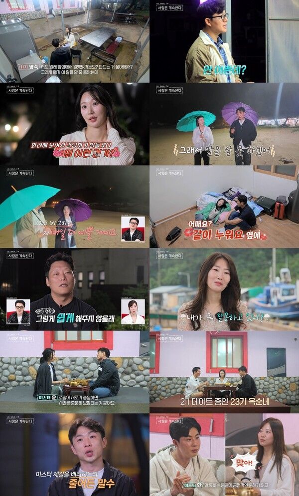 '나솔사계' 125회. 사진=ENA, SBS PLUS