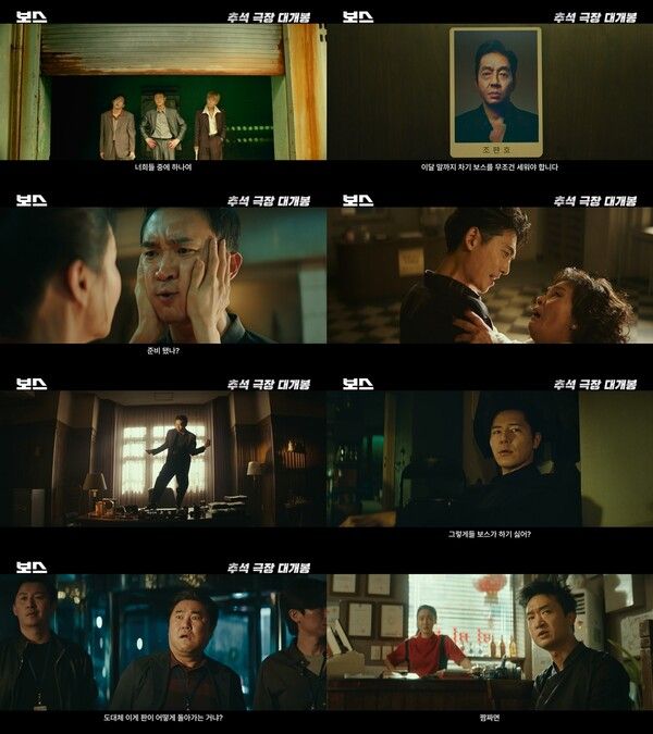 '보스'. 사진=(주)하이브미디어코프, (주)마인드마크