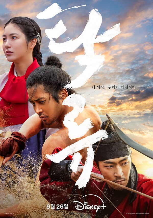 '탁류'. 사진=디즈니+