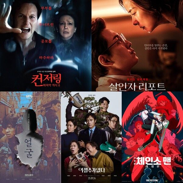 [9월 씨네가이드] '컨저링 마지막 의식' '살인자 리포트' '얼굴' '어쩔수가없다' ''극장판 체인소 맨: 레저편'. 사진=각 배급사