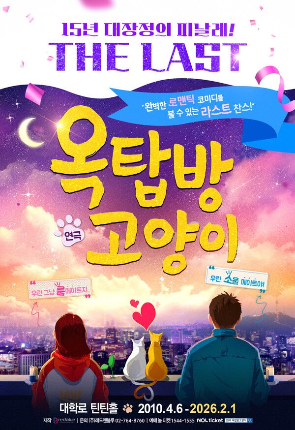 '옥탑방 고양이'. 사진=레드앤블루