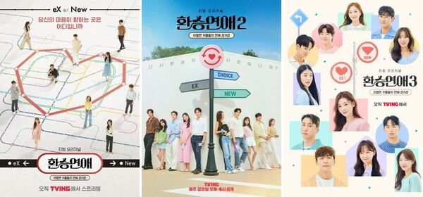 사진=환승연애4