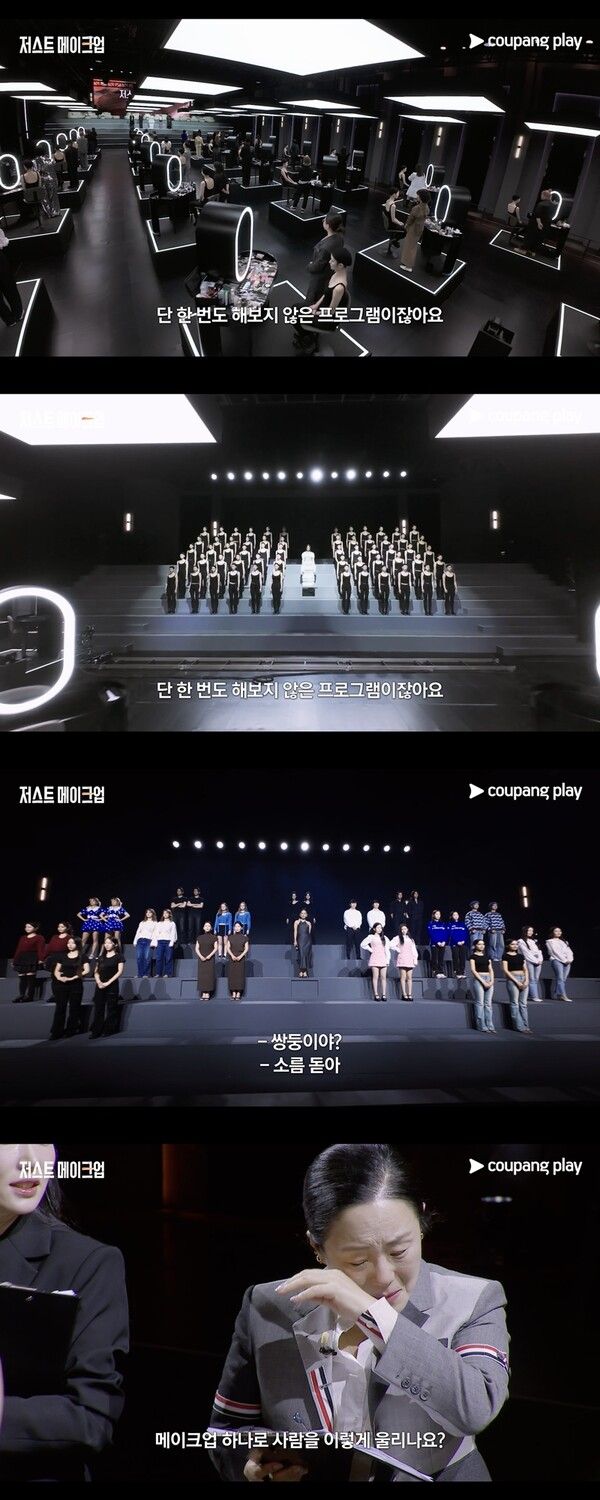 '저스트 메이크업'. 사진=쿠팡플레이