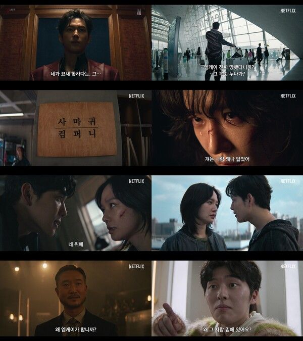 '사마귀' 메인 예고편. 사진=넷플릭스