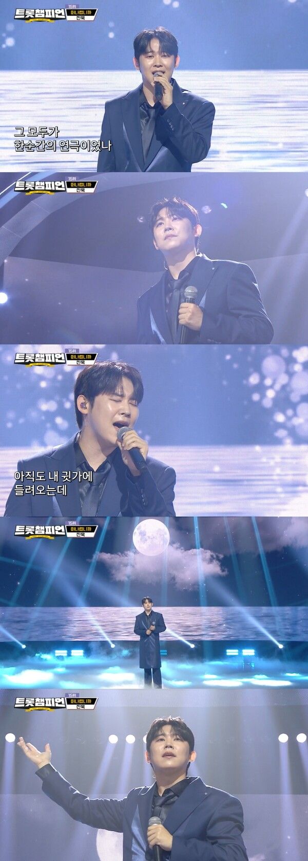 사진=트롯챔피언