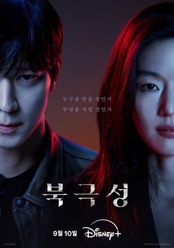 '북극성' 듀오 포스터. 사진=디즈니+