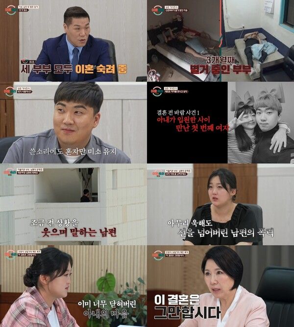 '이혼숙려캠프'. 사진=JTBC