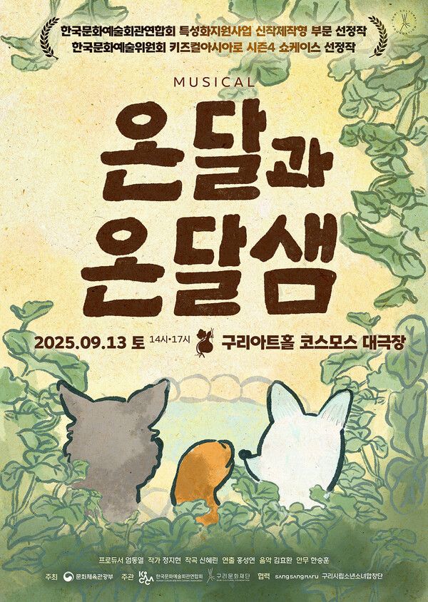 사진=온달과 온달샘