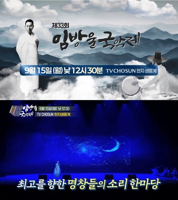 사진=임방울국악제