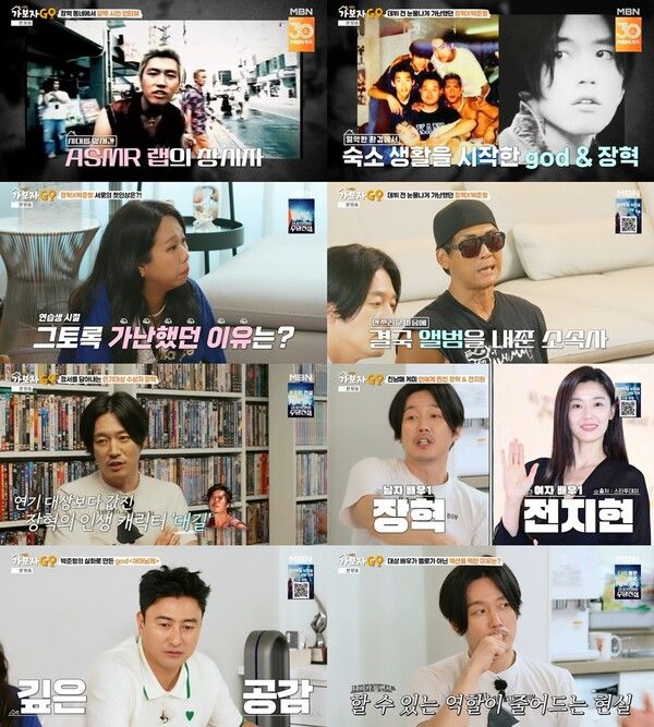 '가보자GO'. 사진=MBN