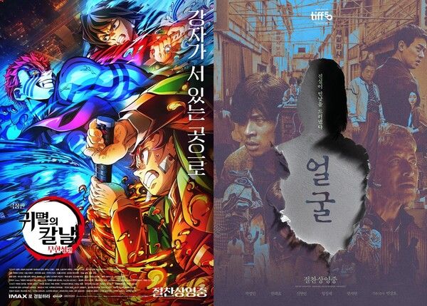 사진= '극장판 귀멸의 칼날: 무한성편' '얼굴' 포스터