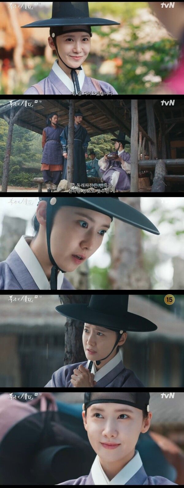 '폭군의 셰프' 임윤아. 사진=tvN