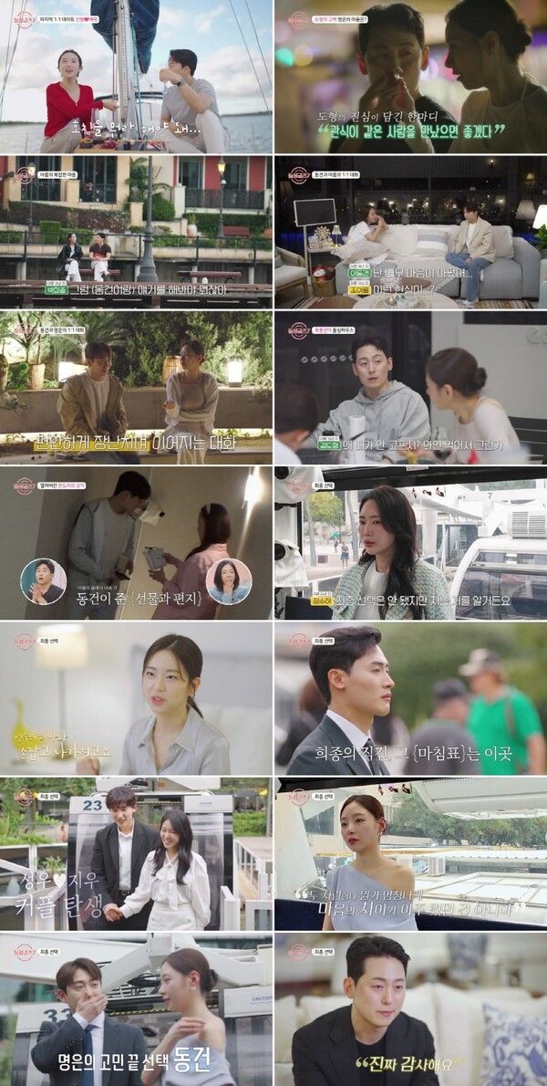 사진=돌싱글즈7