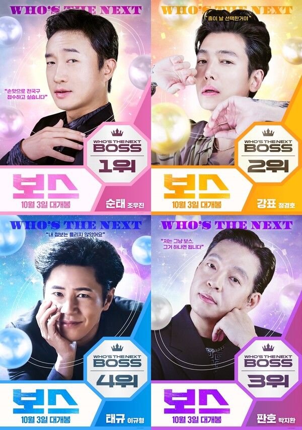 영화 '보스'. 사진=(주)하이브미디어코프, (주)마인드마크