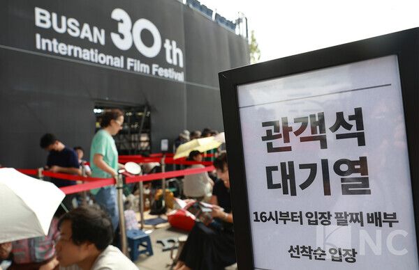 제30회 부산국제영화제(BIFF) 개막식을 앞둔 17일 오후 1시 부산 해운대구 영화의전당 일대에서 영화팬들이 개막식 입장을 위해 기다리고 있다. 사진=김규빈 기자