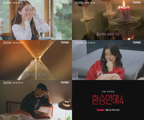 사진=환승연애4