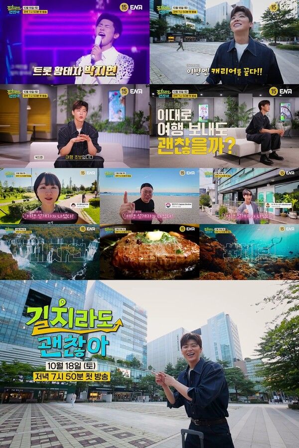 사진=‘길치라도 괜찮아'