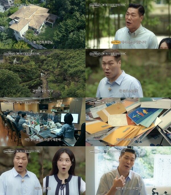 사진=서장훈의 이웃집 백만장자