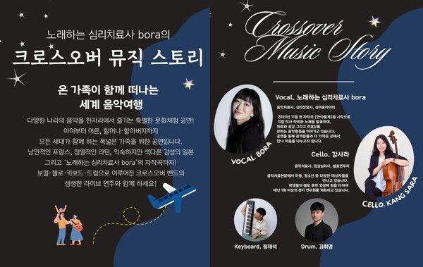 사진=크로스오버 뮤직 스토리