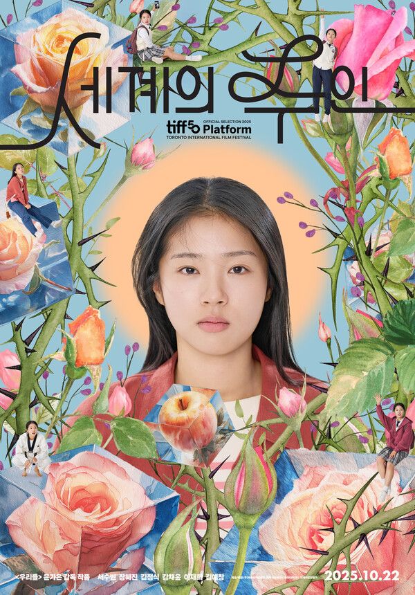 영화 '세계의 주인' 포스터. 사진=㈜바른손이앤에이