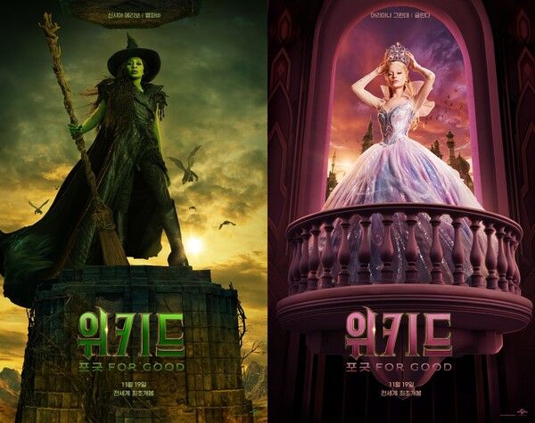 '위키드: 포 굿'. 사진=유니버설 픽쳐스