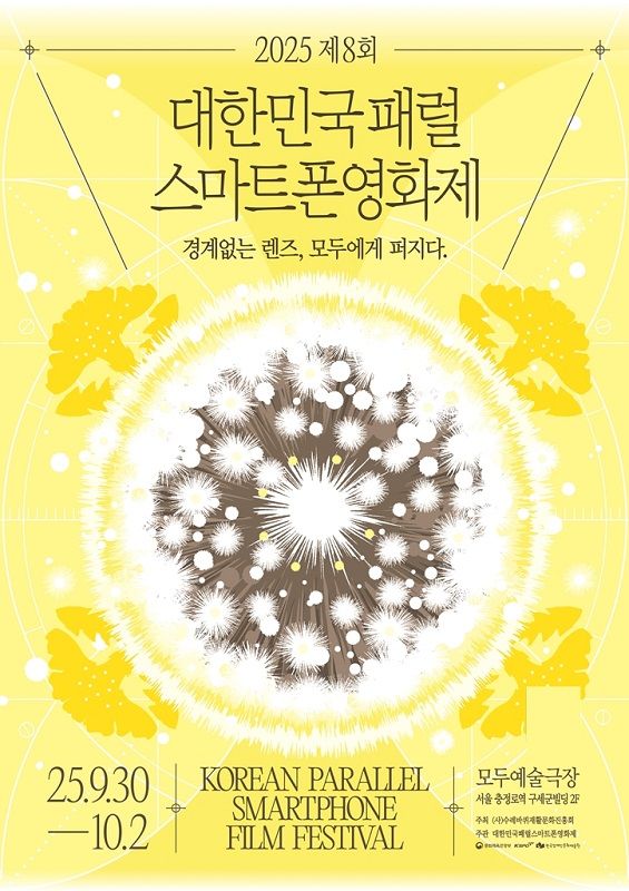 사진=2025 대한민국패럴스마트폰영화제(KPSFF)