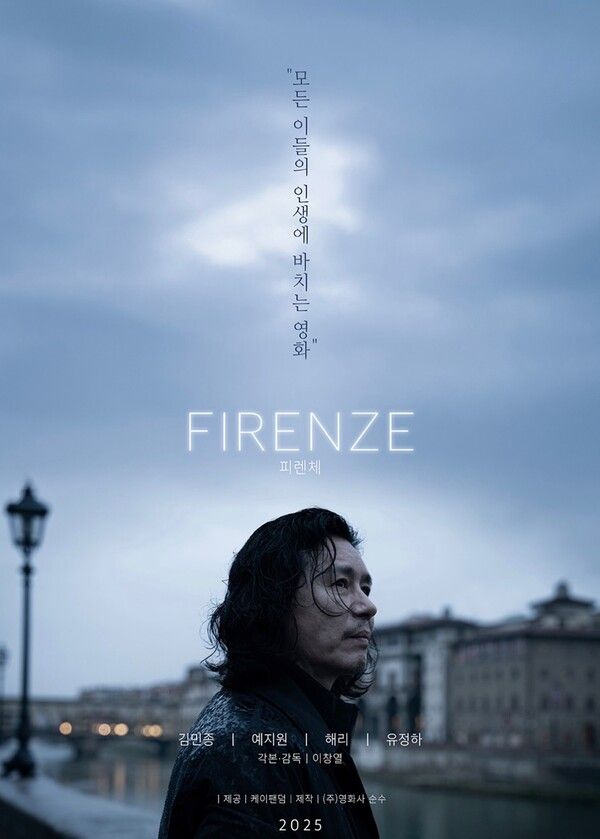 영화 '피렌체'. 사진=&nbsp;'노박인아시아'&nbsp;인스타그램,&nbsp;에스브이컴,&nbsp;영화사 순수