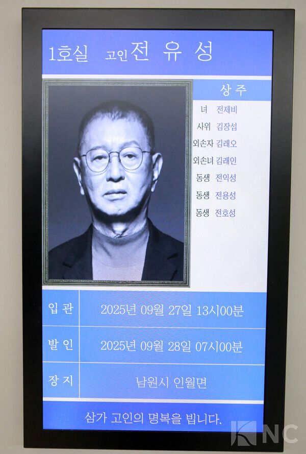 개그맨 전유성의 빈소가 26일 서울 송파구 서울아산병원 장례식장에 마련됐다. 사진=사진공동취재단